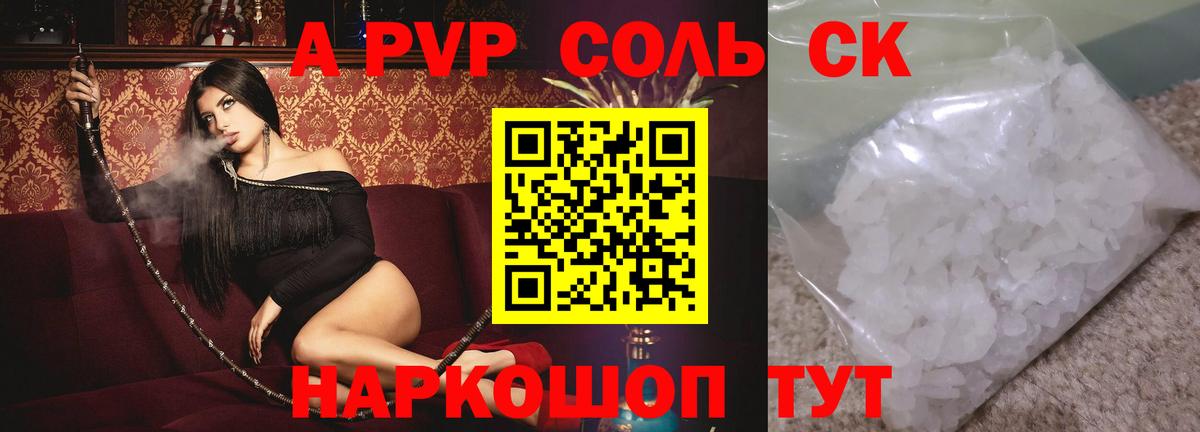 А ПВП Соль Горно-Алтайск