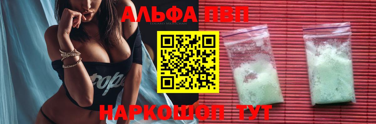 хочу   Альфа ПВП Соль  Вход с VPN  Горно-Алтайск  Alfa_PVP кристаллы  Alfa_PVP 