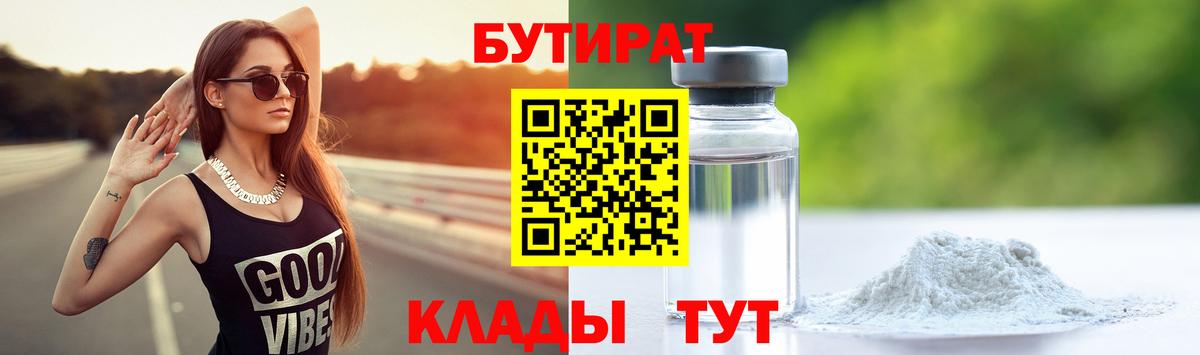Бутират бутандиол Горно-Алтайск