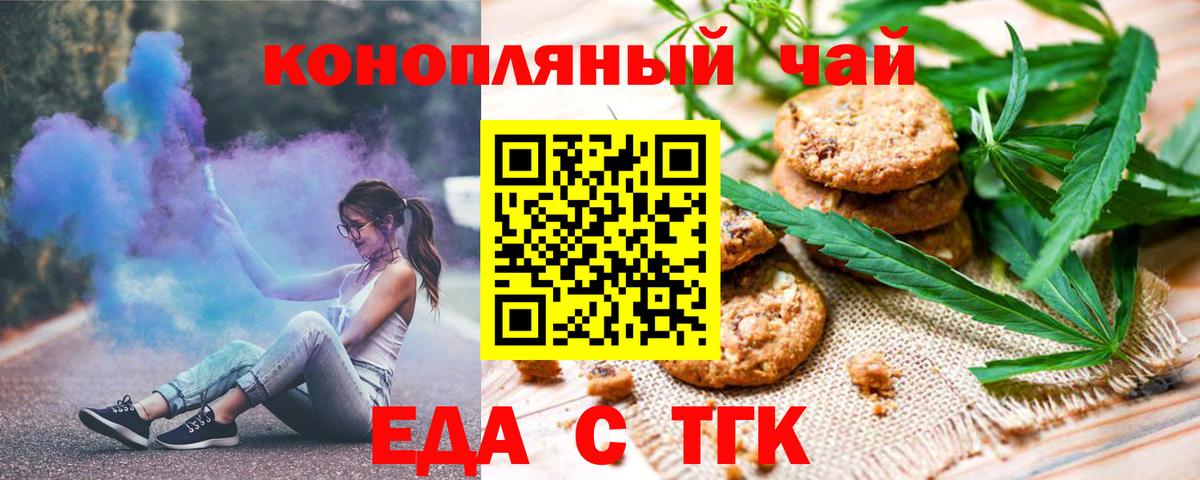 Печенье с ТГК конопля Горно-Алтайск