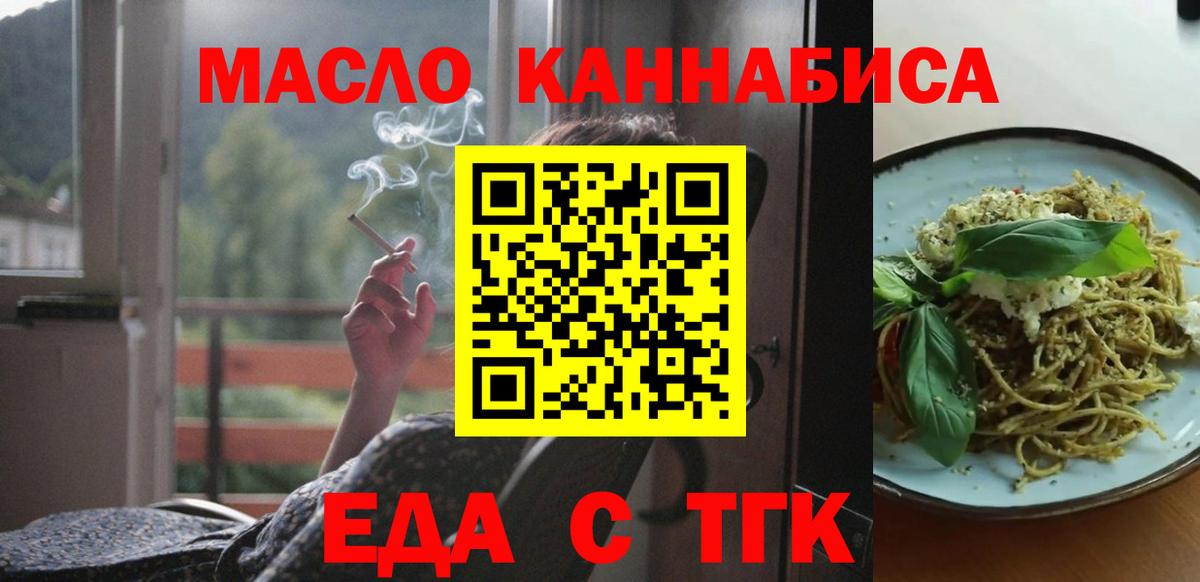 Горно-Алтайск  Cannafood марихуана  Вход с VPN 