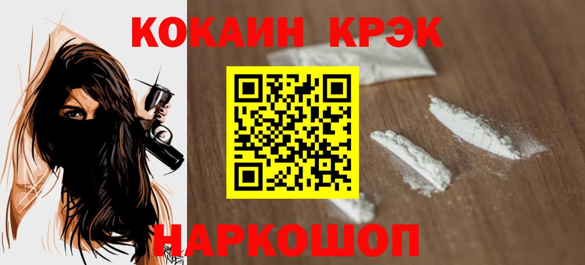COCAIN 98% Горно-Алтайск