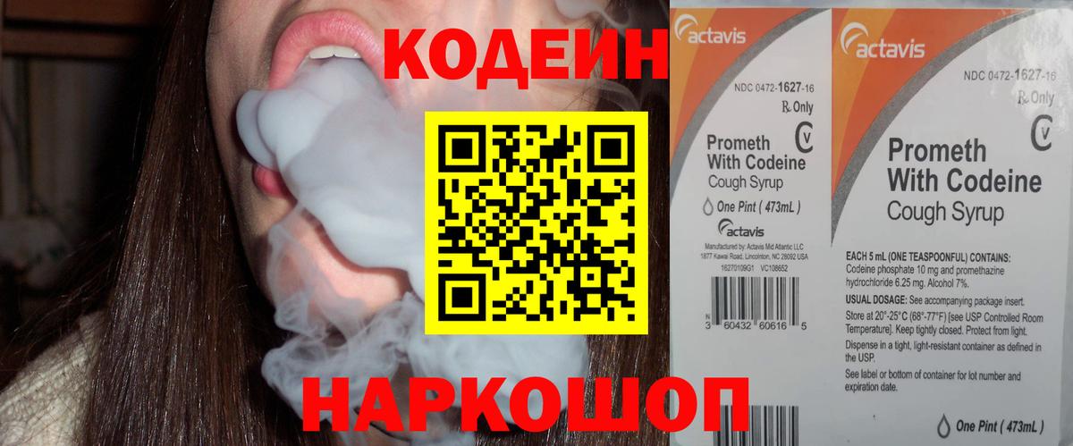 Горно-Алтайск  Codein напиток Lean (лин)  Вход с VPN 