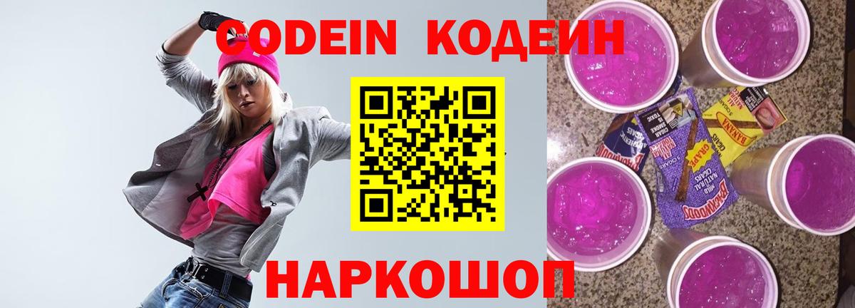 Codein Purple Drank Горно-Алтайск