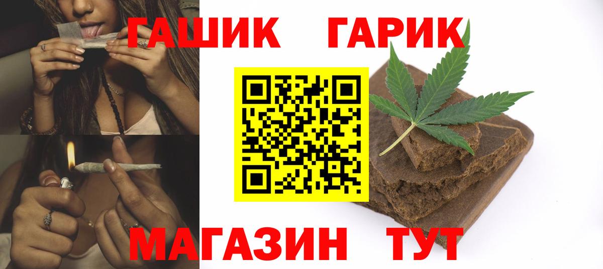 Гашиш гашик  ГАШ  Горно-Алтайск  Вход с VPN  Гашиш хэш 