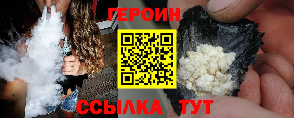 ГЕРОИН хмурый Горно-Алтайск