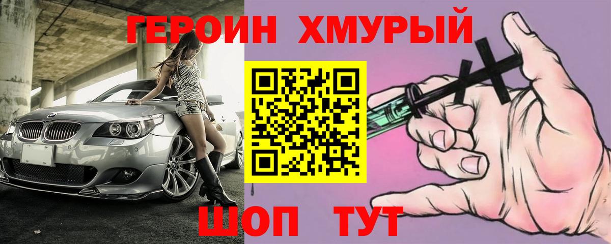 ГЕРОИН белый  Вход с VPN  Горно-Алтайск 