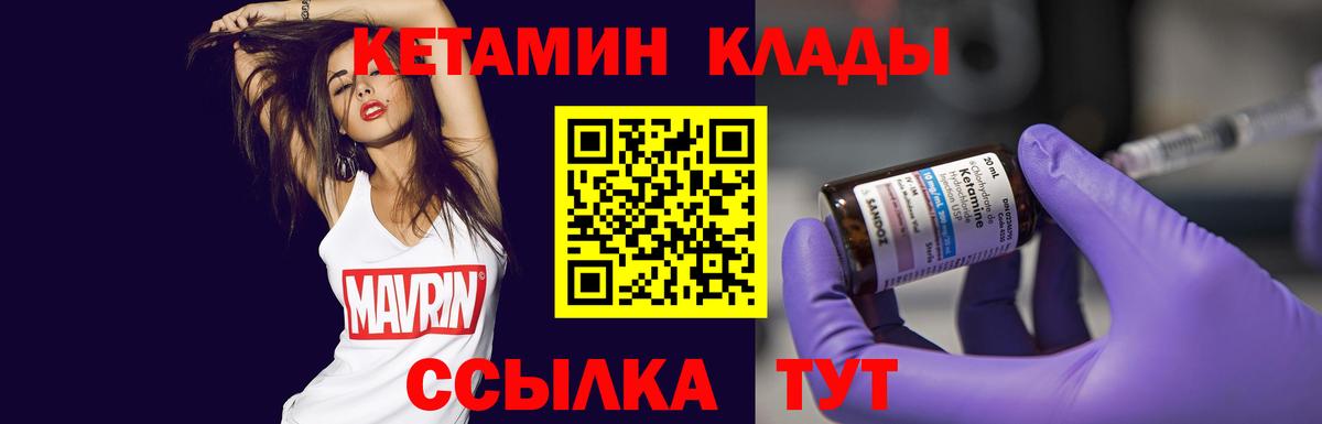 Горно-Алтайск  Кетамин VHQ  Вход с VPN 