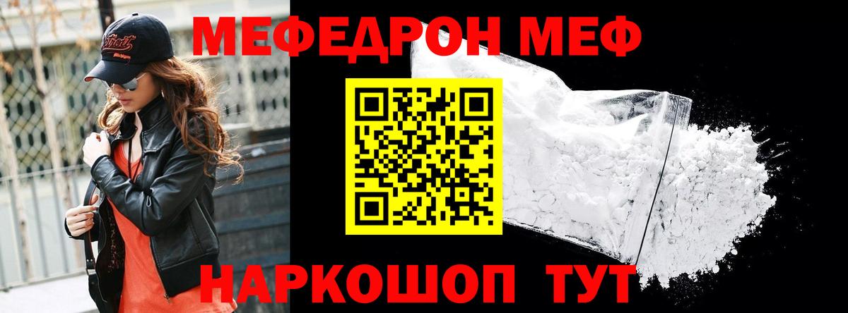 МЕФ мука Горно-Алтайск