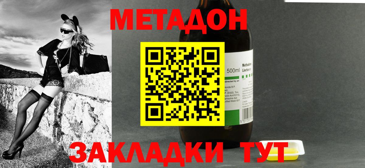 МЕТАДОН methadone  Вход с VPN  Горно-Алтайск 